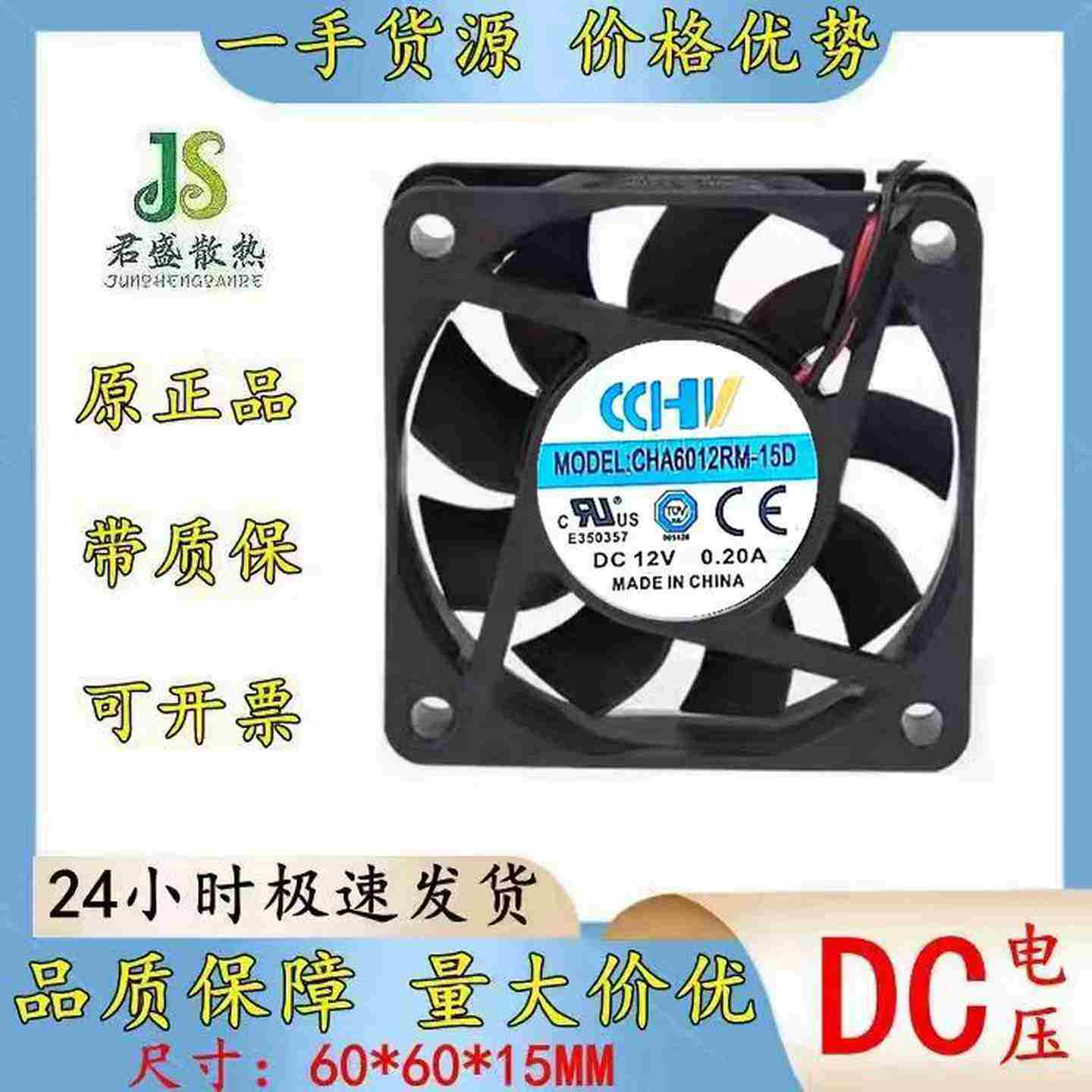 议l价-全新CHA6012RM-15D601512V0.20A机箱电源风扇-议价