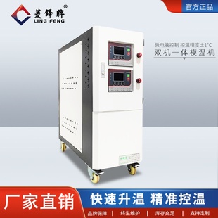 模温机双温一体油温机温度控制器水温机注塑升温模具降温机