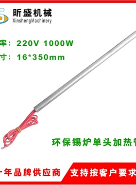 手自动锡炉加热电热管温控设备不锈钢加热器220V/3801000W大功率