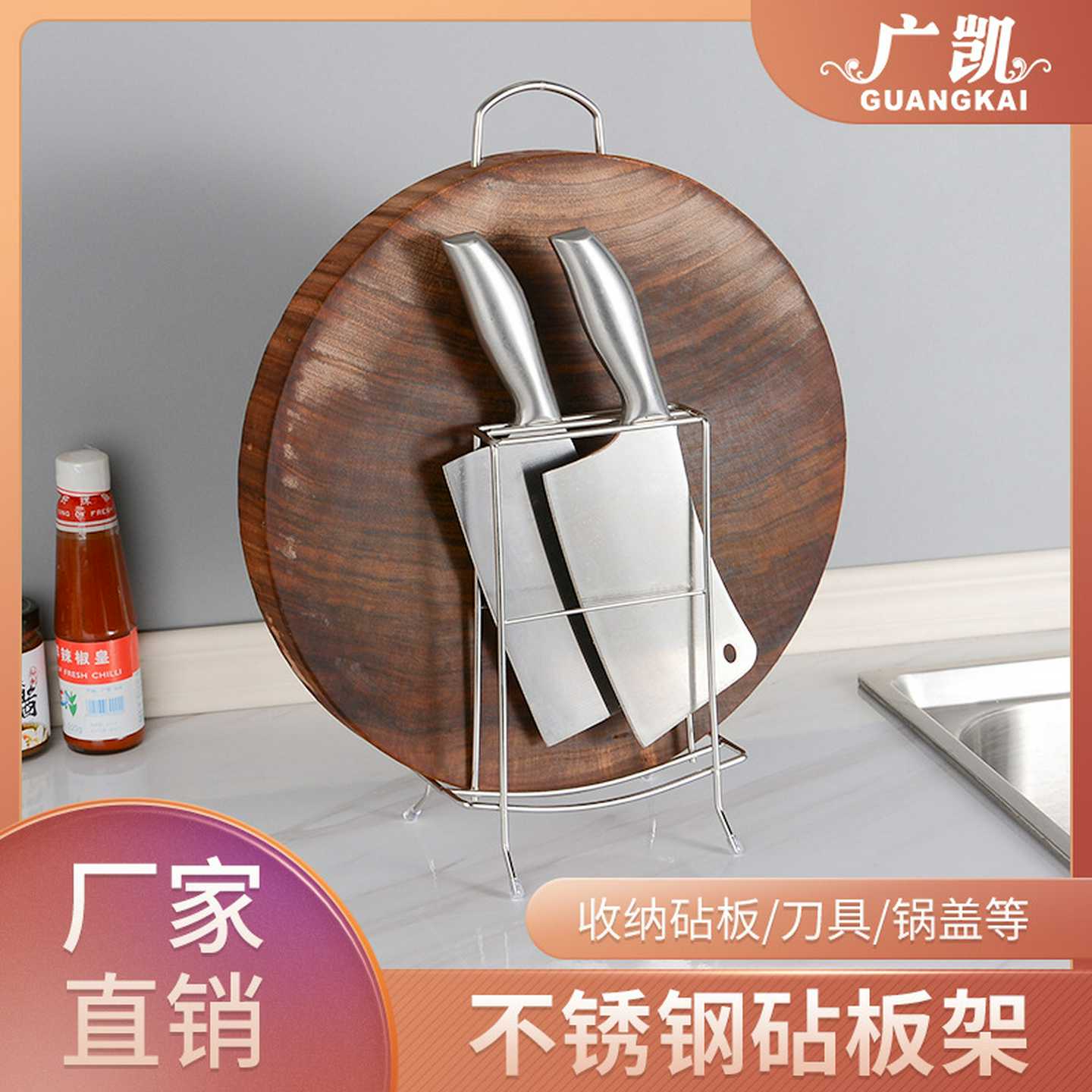 广凯不锈钢锅盖置物架台面砧板架子厨房案板架家用菜板刀板收纳架