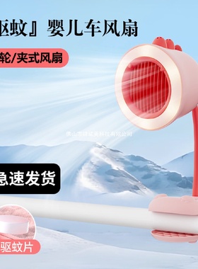 可驱蚊婴儿车风扇无叶防夹手儿童宝宝手推车小风扇学生宿舍床头夹