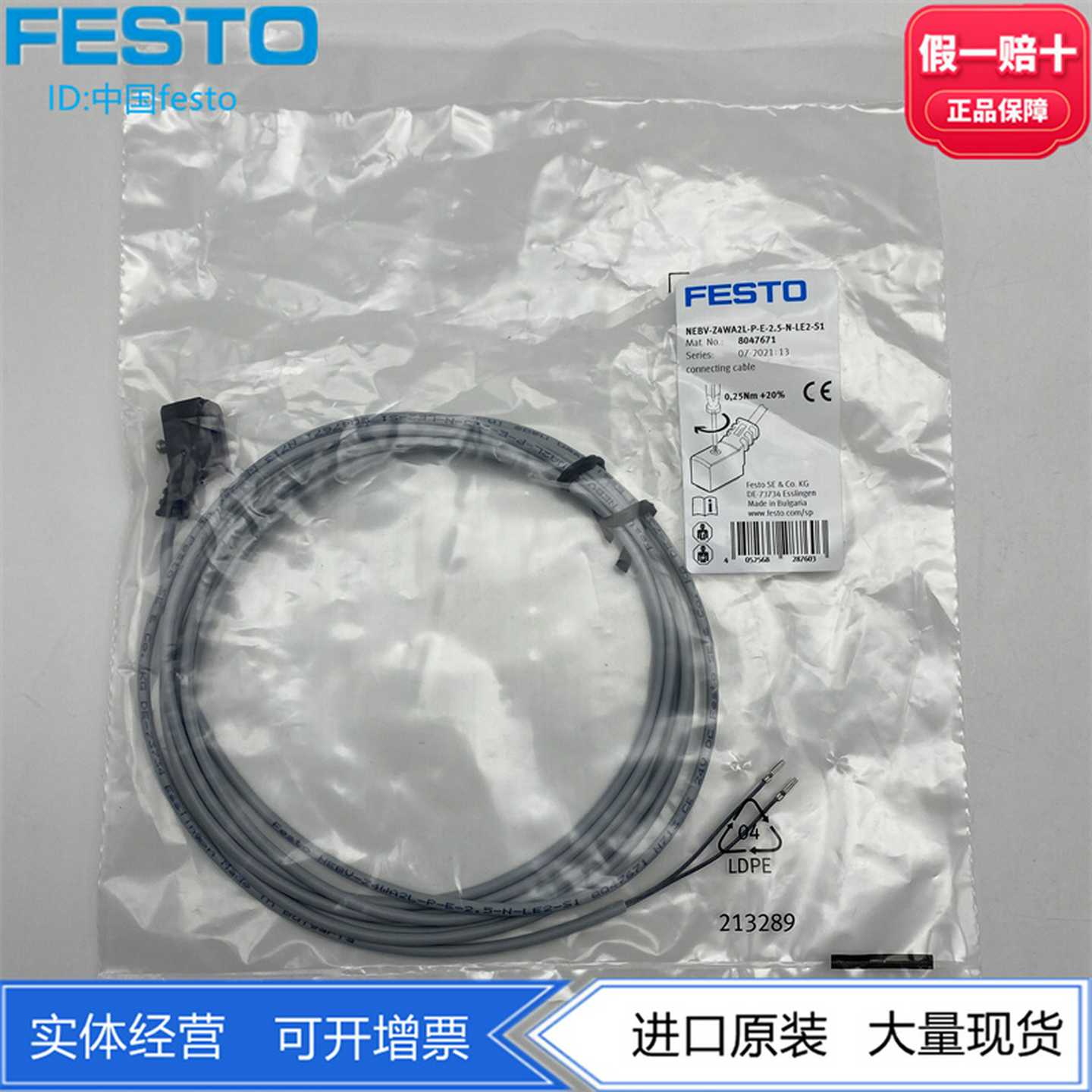 FESTO费斯托阀片连接电缆NEBV-Z4WA2L-P-E-2.5-N-LE2-S18047671