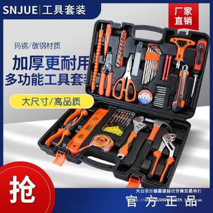 组合套装 五金工具箱套装 多功能维修工具组套锤子扳手老虎钳家用组