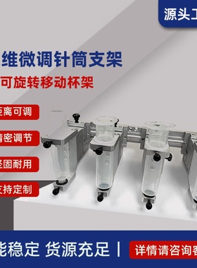 新品宸达多工位三维微调针筒固定支架多头控胶配件热熔胶筒夹具装