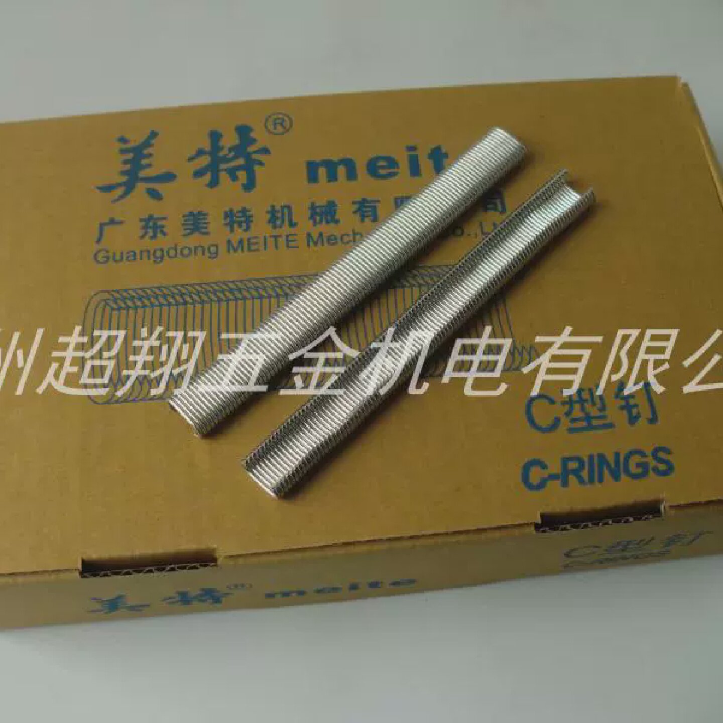 C型钉C17扎笼枪钉美特SC760枪用C型钉床网栅栏汽车坐垫用钉子