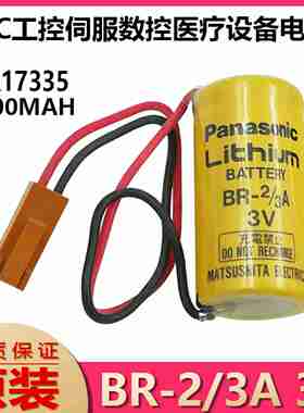 议价-原装BR-2/3A3V17335锂电池带线插头PLCE工控伺服数