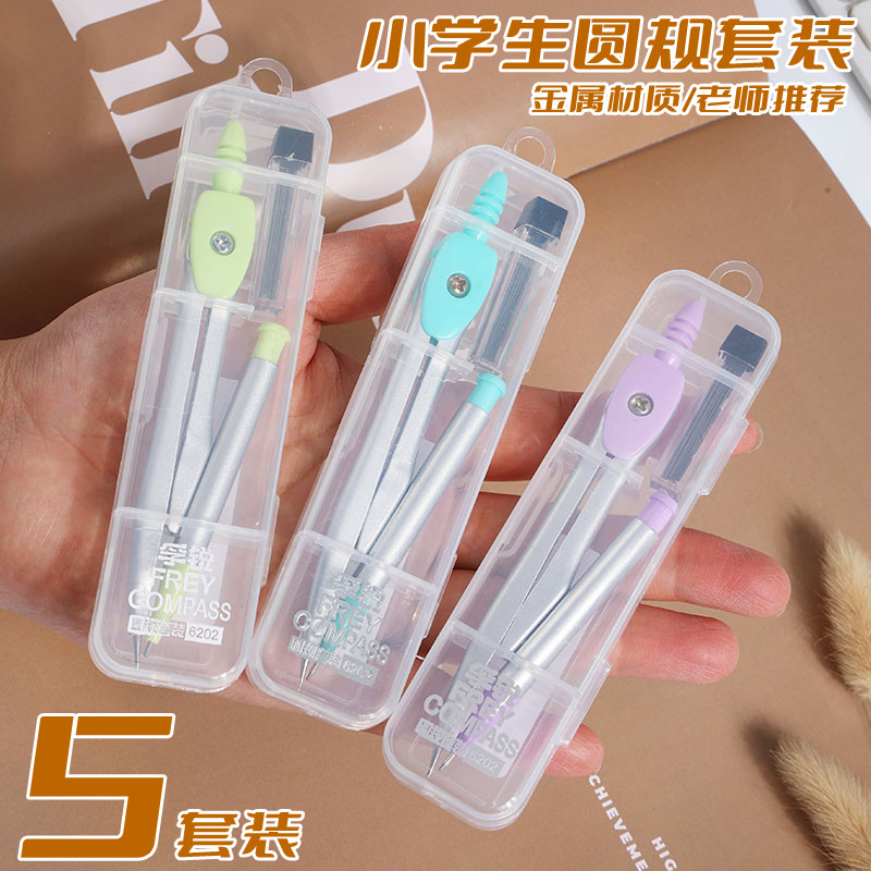 5个装2B考试金属圆规72152学生制图画圆工具0.7mm铅芯中小学