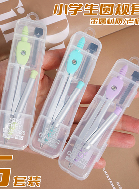 5个装2B考试金属圆规72152学生制图画圆工具0.7mm铅芯中小学