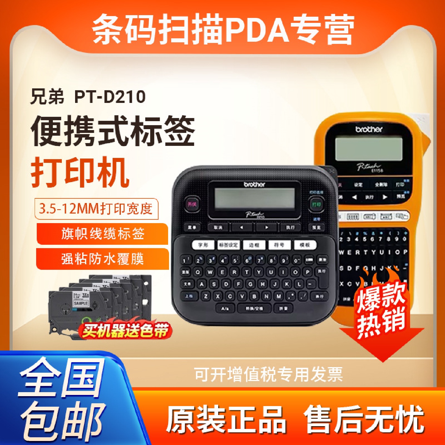 兄弟标签机PT-E115B便携小型通信电力线缆不干胶打印机D210便携式