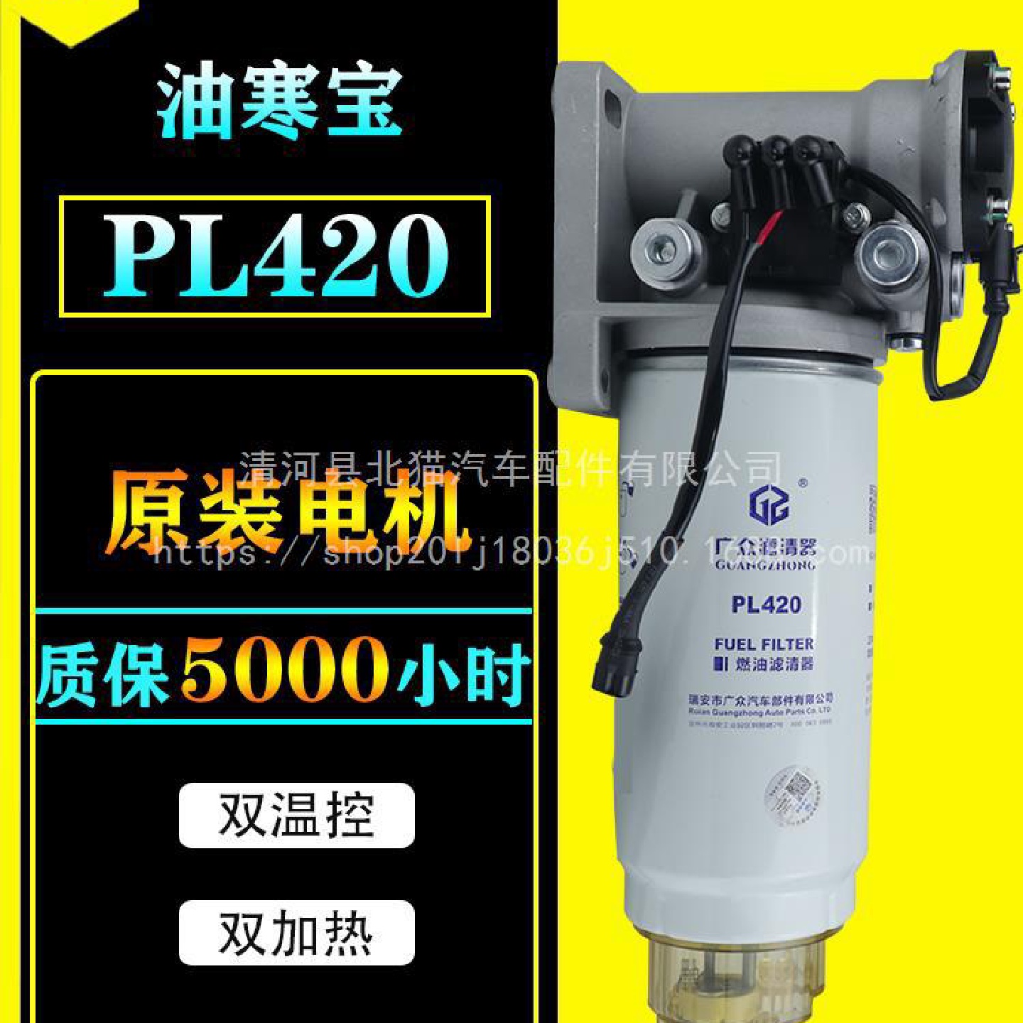 PL420燃油水寒宝24V电子泵座货车加热柴油滤芯改装油水分离器总成