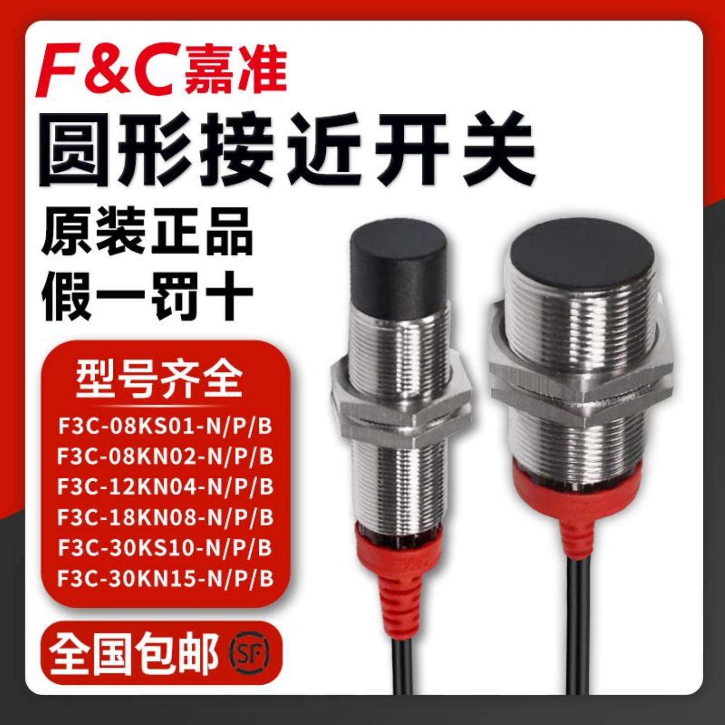 售前询价F&ampC嘉准F3C接近开关F3C-12KN04-N 18KS0530KN15-P原