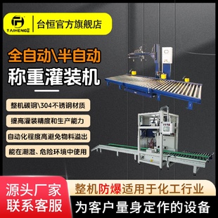 全自動(dòng)防爆灌裝 秤 機(jī)自動(dòng)對(duì)口開(kāi)蓋鎖蓋電子灌裝 生產(chǎn)線(xiàn)自動(dòng)定量灌裝