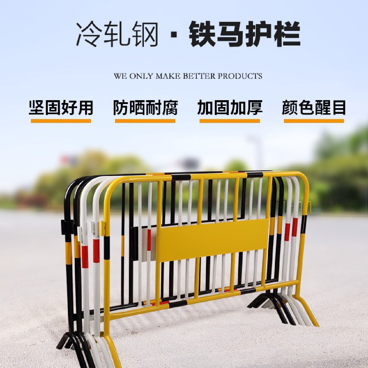 厂家直供移动铁马红白黄黑护栏施工封路道路交通警示防护围栏设施