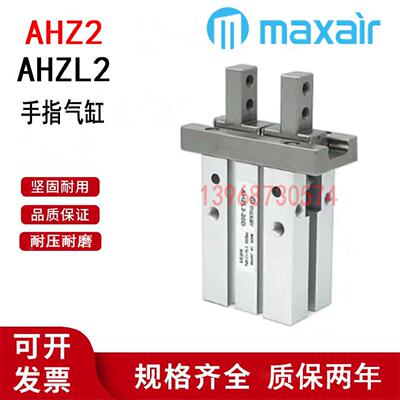 供应maxair气动手指气缸AHZL2 AHZ2-6D-10D-16D-20D-25D-32-40DS-