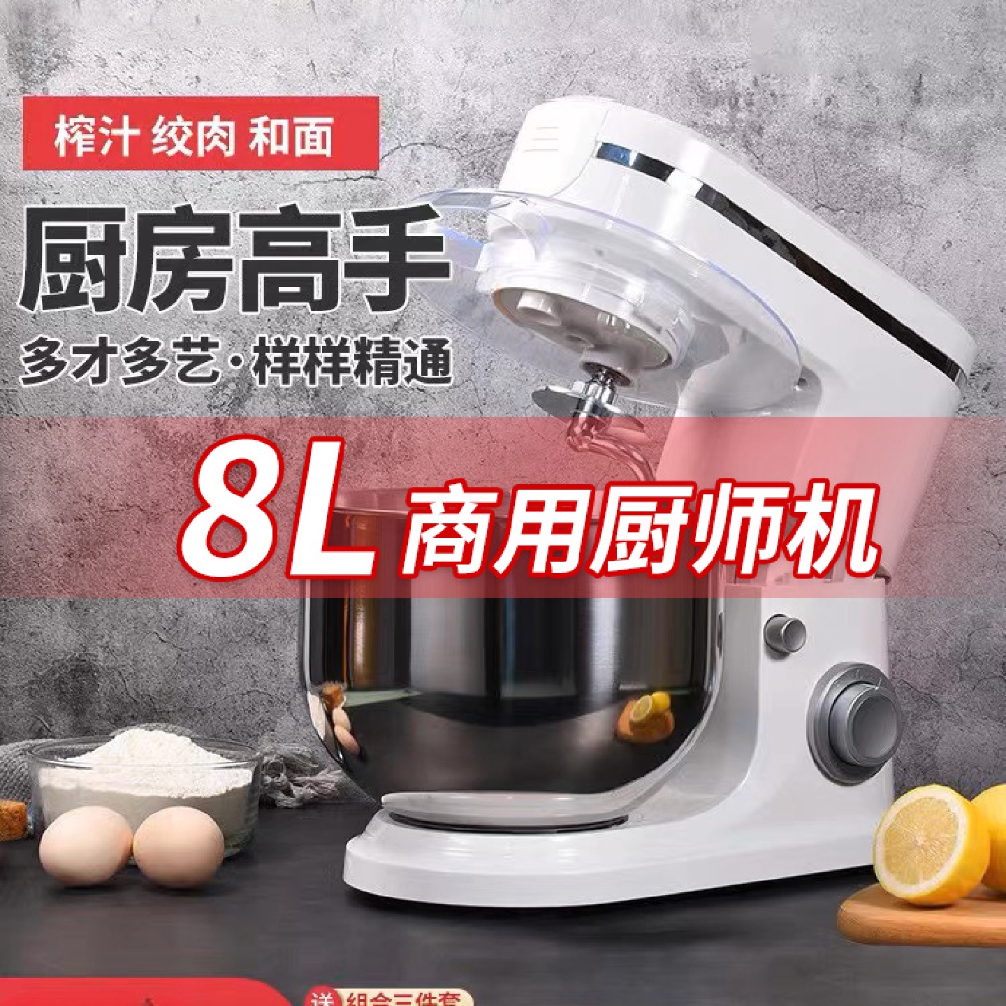 8升和面机商用全自动揉面搅拌活面机家用打奶油一体多功能厨师机