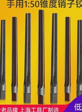 上工150手用锥度销子铰刀合工钢锥度1比50手用绞刀46810mm