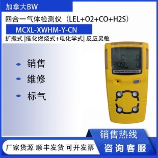 BW四合一氣體檢測儀MC2 CN停產替代型號MCXL XWHM