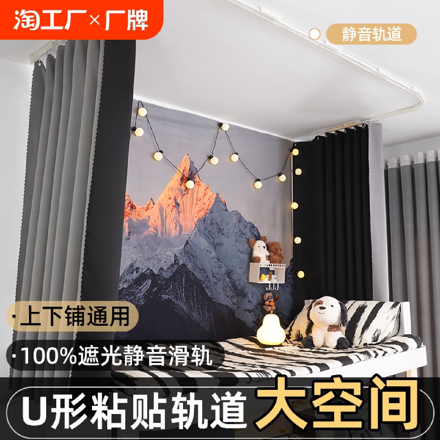 u型粘贴轨道床帘吸顶双滑轨蚊帐一体式学生宿舍强遮光上铺上下铺j