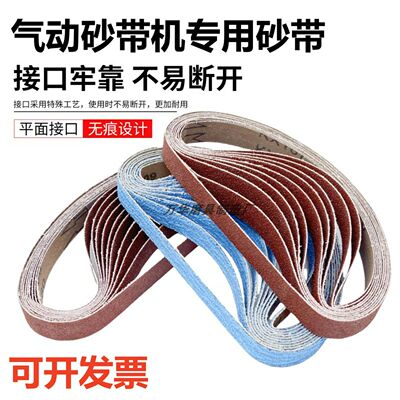小型气动砂带机砂带330x10MM打磨砂布带520x20MM沙带圈砂带条定做