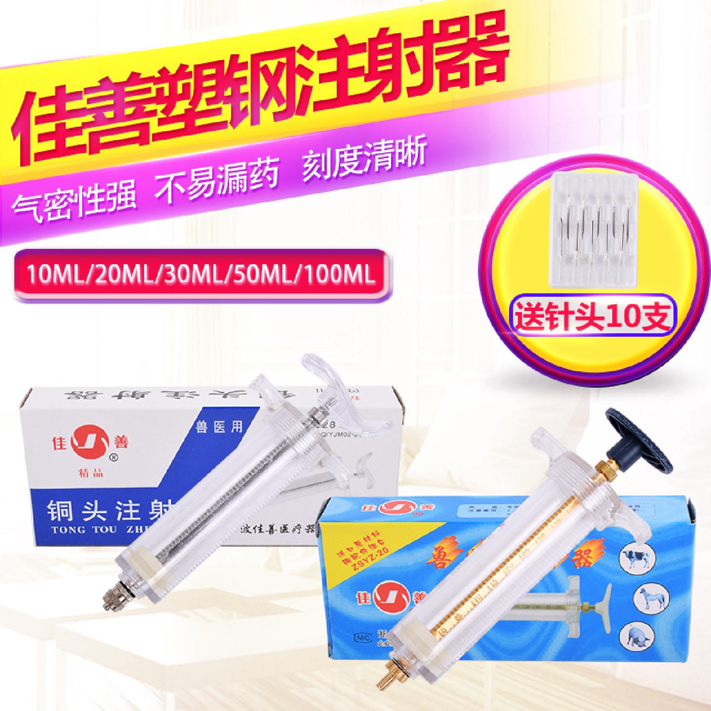 兽用塑钢注射器兽医注射针管猪牛羊宠物狗用铜头注射器针管针筒