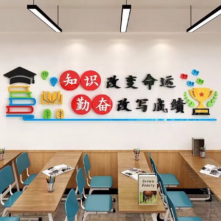 学校辅导培训班级文化励志墙贴激励文字标语口号教室布置装饰贴画