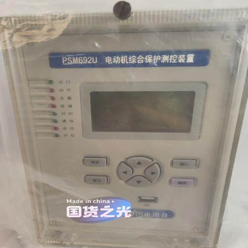 【星慕电子】国电南自PSM692U电动机综合保护测控装置