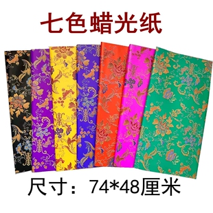 七彩蜡光纸五色纸手工彩纸做纸衣服寒衣节纸扎用纸厂家直销批发