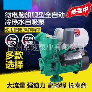 变形金刚井用自动自吸泵管道增压泵冷热水自动泵家用抽水机低噪音