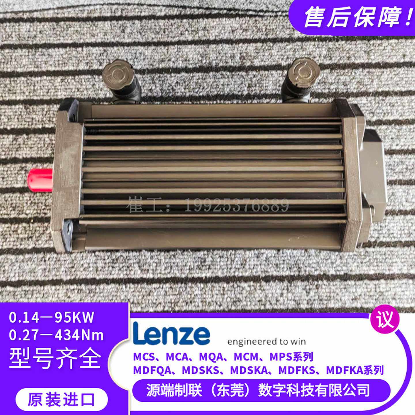 Lenze伦茨MCS06141-SRMB0MCS14P14-RS0B0-B24N-ST6SFDON-ROSU