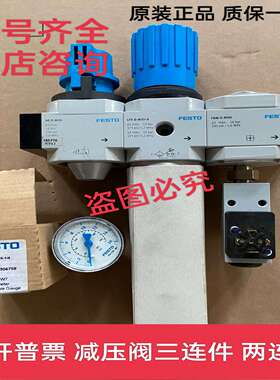议价-原装FESTO过滤减压阀LFR-1/8-D-O-MINI-A162694费斯托全