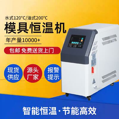 工业模温机注塑模具高温水温机循环制热智能恒温6千瓦912KW油温机