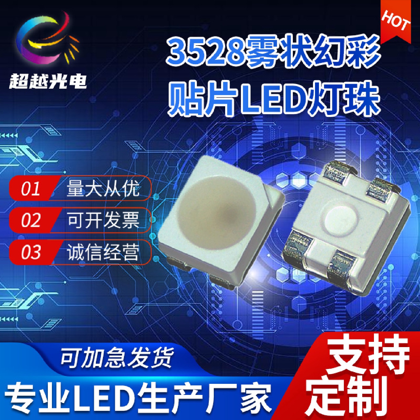幻彩灯珠3528rgb灯珠5V内置IC高亮3528幻彩2835幻彩全彩led贴片