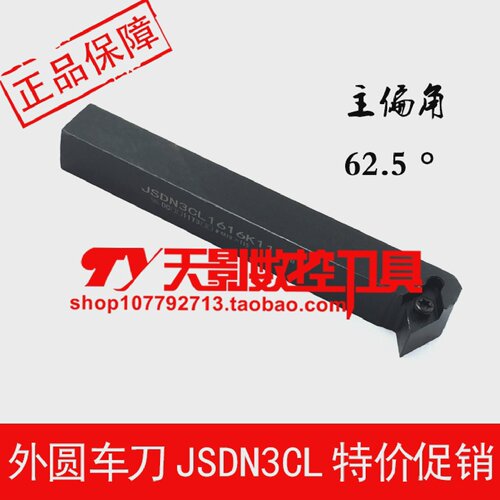 外圆车刀62.5度JSDN3CR1212K07/1616K11JSDN3CL弹簧钢白色加硬