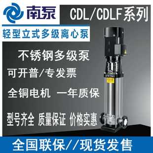 不锈钢多级增压水泵CDLF2 杭州南泵流体立式 11FSWSC水处理离心泵
