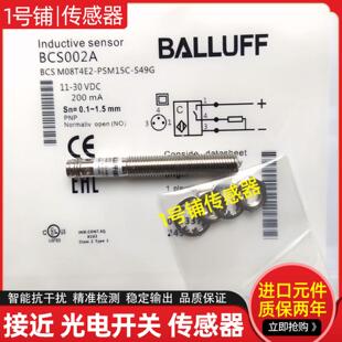 PSM15C M08T4E2 S49G传感器 接近开关BCS002A全新BCS 巴鲁夫电容式