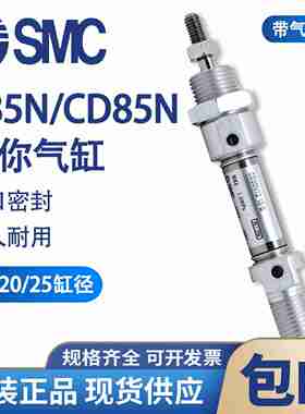 议价-SMC迷你气缸C85N/ACD85N16/20/25-10-25-40-50-100-125-20