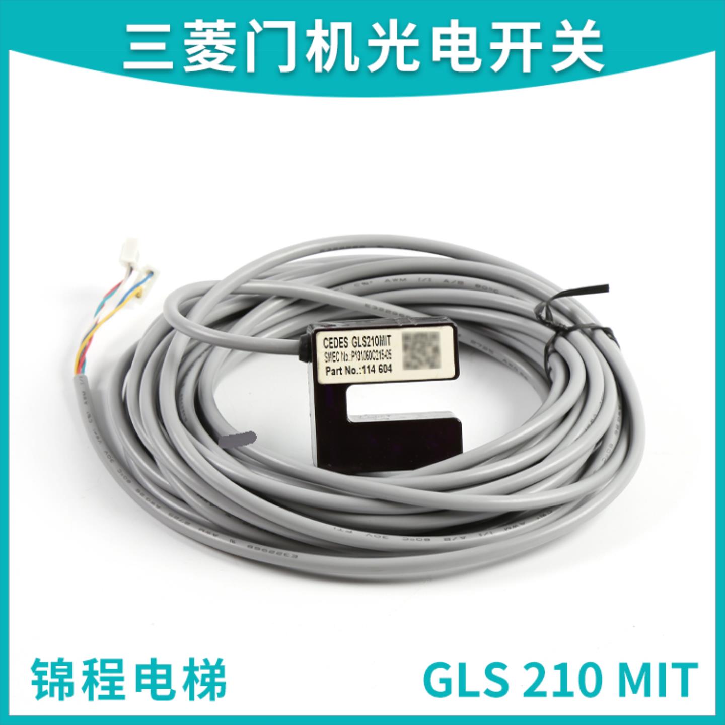 隆兴电梯配件三菱门机光电开关CEDES位置GLS210MITP131060C215*
