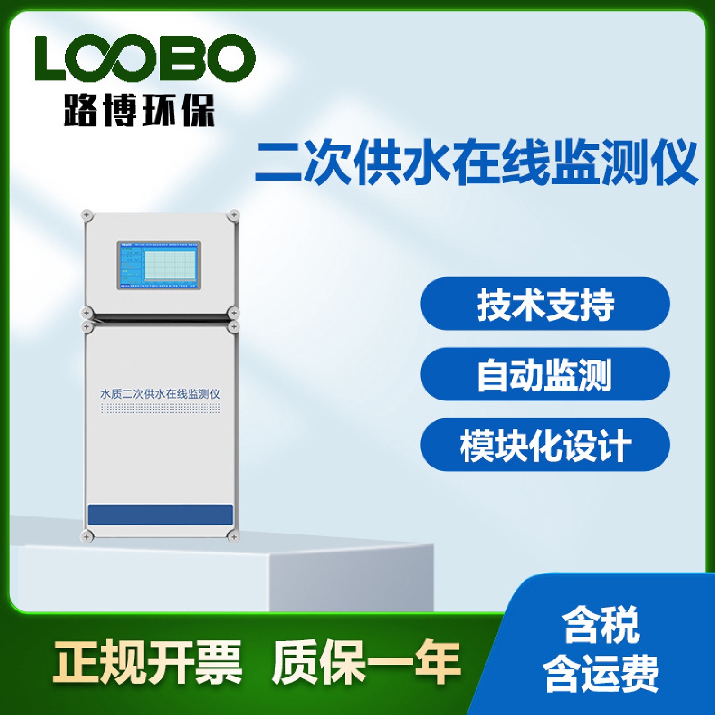 二次供水在线监测仪高精度饮用水自动监测仪泳池PH余氯浊度分析仪