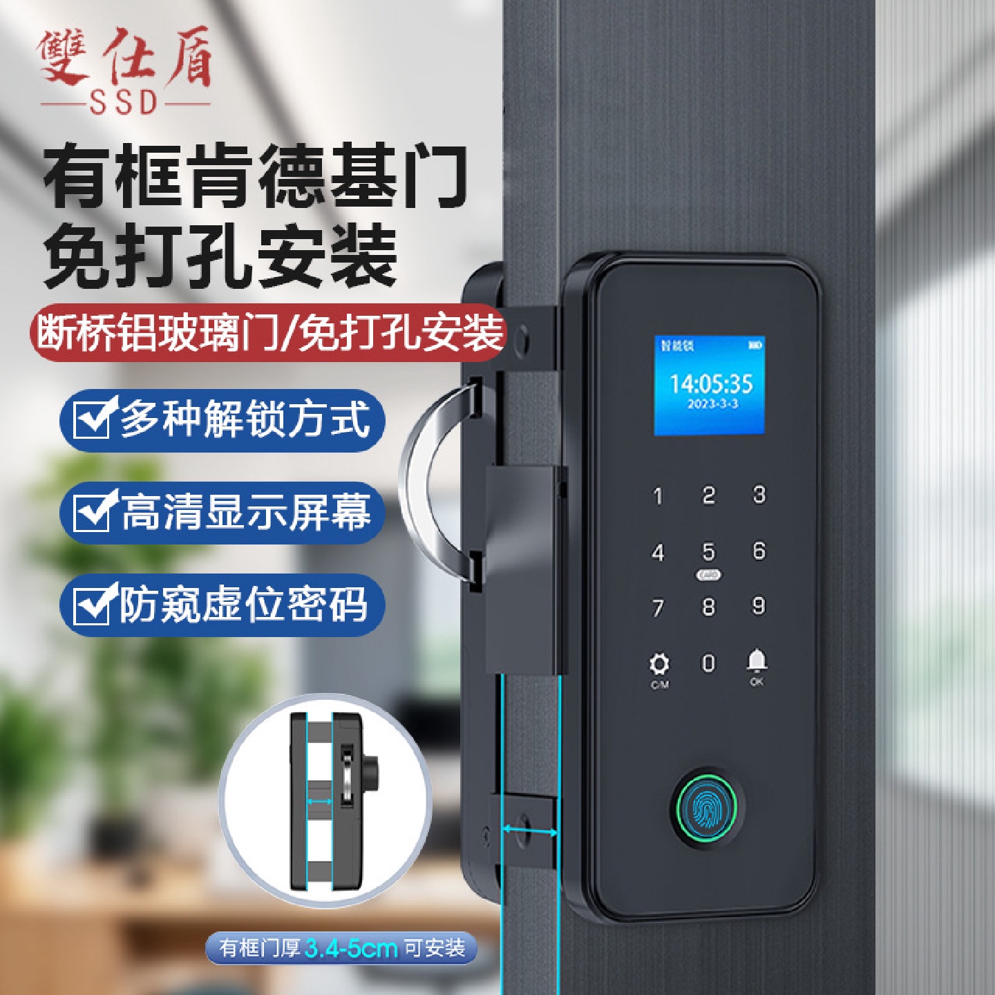 玻璃门密码锁办公室指纹锁免开孔有框无框双开门智能电子锁铝框门