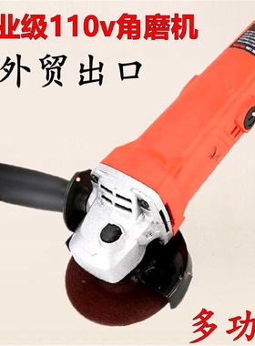 110v角磨机多功能家用船舶磨光机抛光切割打磨机手砂轮手电动工具