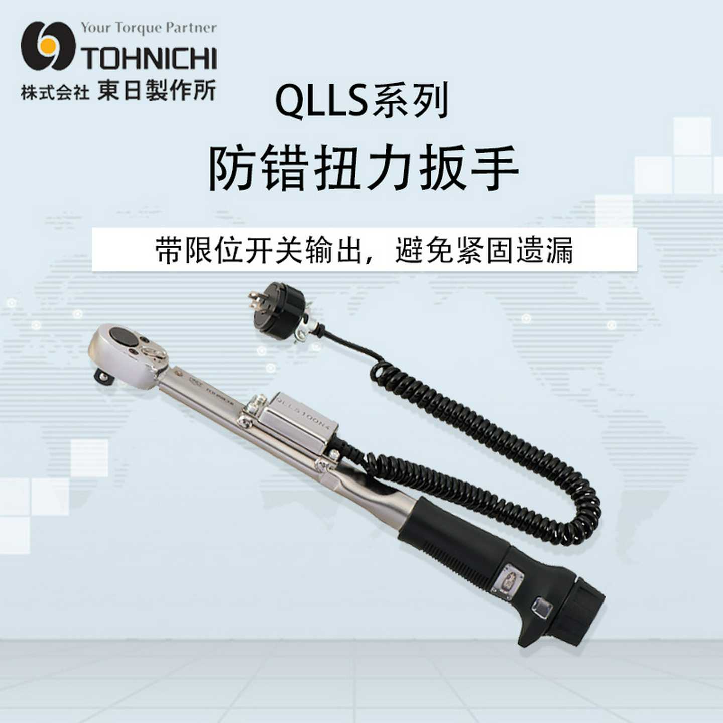 TOHNICHI扭力扳手扭力扳手QL50N防坚固遗漏扳手