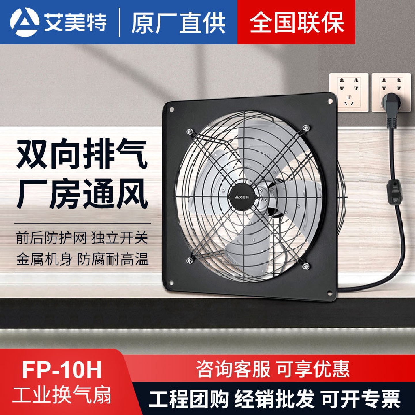 艾美特排气扇厨房家用排风强力换气扇窗户油烟抽风机工业FP-10H