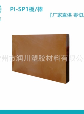 纯料聚酰亚胺板常州PI板棒耐高温绝缘板高机械强度和电气性质