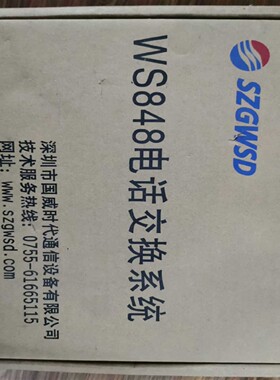 售前询价SZSD  WS848基于电子