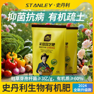 史丹利枯草芽孢杆菌生物有机肥微生物菌剂复合肥料蔬菜用兰花