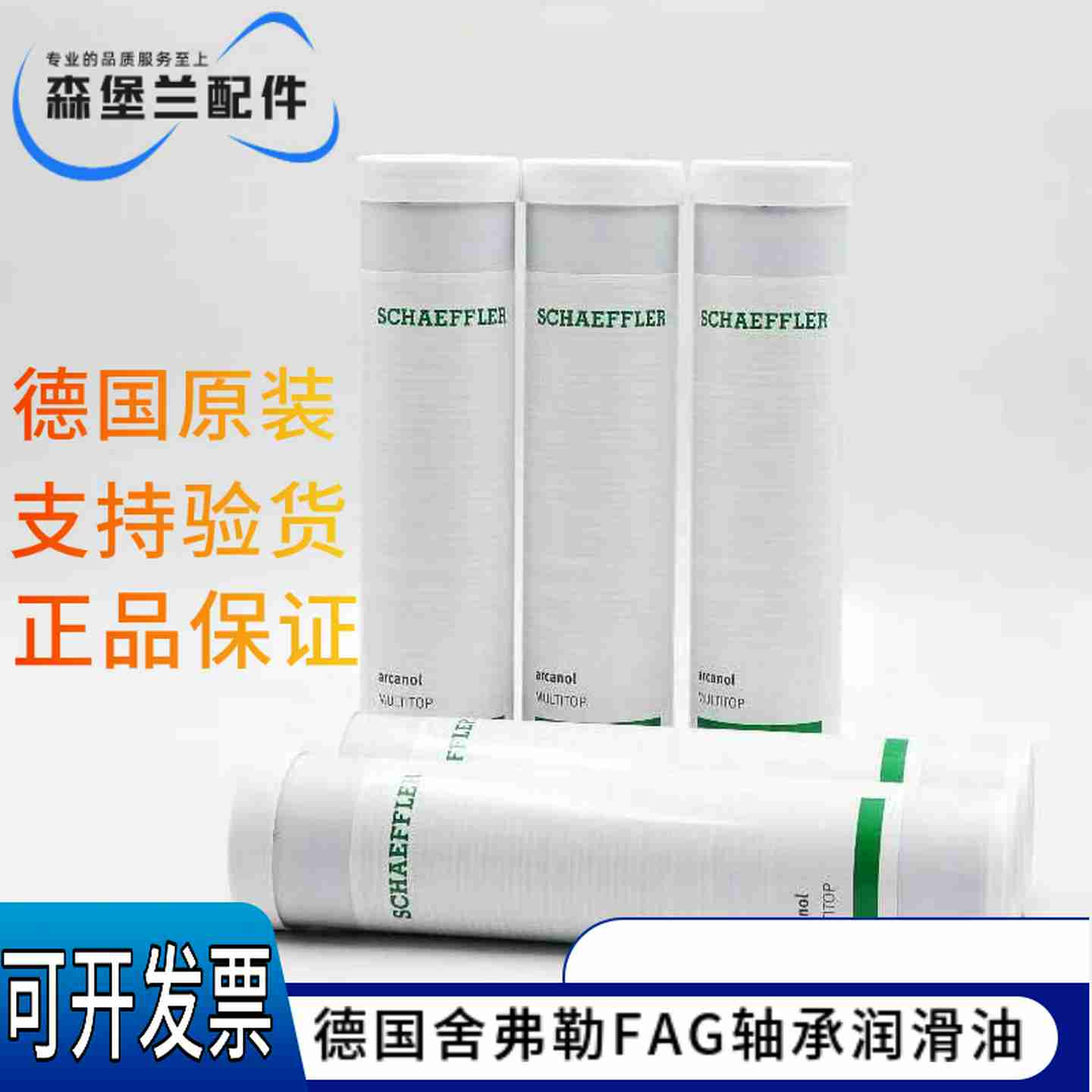 议价-d德国舍弗勒FAG轴承润滑脂高速轴承进口油脂MULTITOP400g1