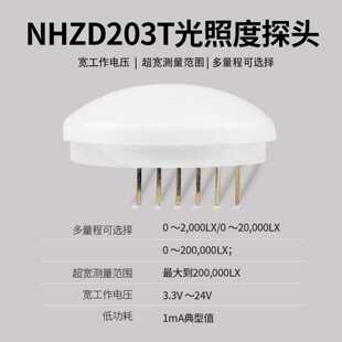 能慧光照度传感器变送器探头光线强h度测量可定制NH203T厂家直销