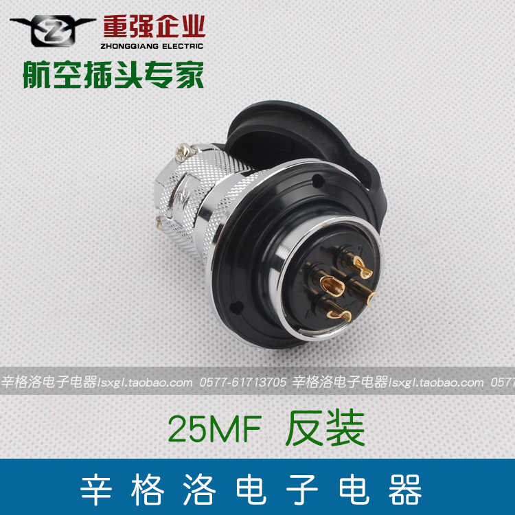重强 航空插头25MF-3A/3E 连接器(GX25-3芯 DF25-3P)反装 法