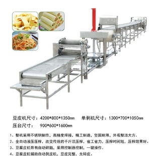家用仿手工豆腐皮机自动豆腐皮生产线小作坊型