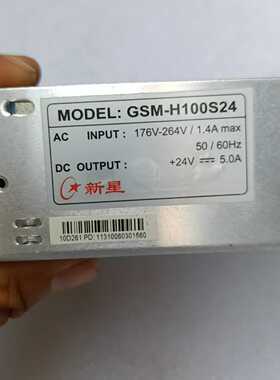 新星GSM-H100S24开关电源，24V输出5A，输入电压--议价商品